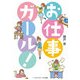 お仕事ガール！（KADOKAWA） [電子書籍]