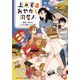 上倉家のあやかし同居人 ～見習い鍵守と、ふしぎの蔵のつくも神～（KADOKAWA） [電子書籍]