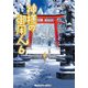 神様の御用人6（KADOKAWA） [電子書籍]