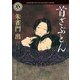 首ざぶとん（KADOKAWA） [電子書籍]