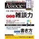 日経ビジネス アソシエ 2016年10月号（日経BP社） [電子書籍]