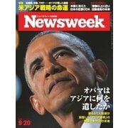 ニューズウィーク日本版 2016年9/20号（CEメディアハウス） [電子書籍]