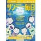 サンデー毎日 9/25号（毎日新聞出版） [電子書籍]