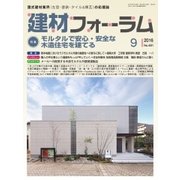 建材フォーラム 2016年9月号（工文社） [電子書籍]