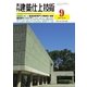 建築仕上技術 2016年9月号（工文社） [電子書籍]