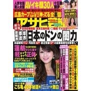 週刊アサヒ芸能 [ライト版] 9/22号（徳間書店） [電子書籍]