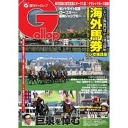 週刊Gallop（ギャロップ） 9月18日号（サンケイスポーツ） [電子書籍]