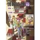 情報処理 10月号（情報処理学会） [電子書籍]