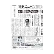 薬事ニュース 2016/09/16（薬事ニュース社） [電子書籍]