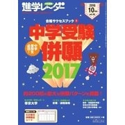 進学レーダー 2016年10月号（みくに出版） [電子書籍]