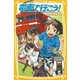 電車で行こう！ 60円で関東一周（集英社） [電子書籍]