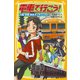 電車で行こう！ 大阪・京都・奈良ダンガンツアー（集英社） [電子書籍]