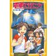 電車で行こう！ 北斗星に願いを（集英社） [電子書籍]