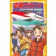 電車で行こう！ 夢の「スーパーこまち」と雪の寝台特急（集英社） [電子書籍]