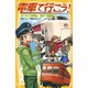 電車で行こう！ サンライズ出雲と、夢の一畑電車！（集英社） [電子書籍]