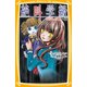 みらい文庫版 絶叫学級 ゆがんだ願い 編（集英社） [電子書籍]