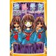 みらい文庫版 絶叫学級 ニセモノの親切 編（集英社） [電子書籍]