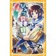 ひみつの図書館！ 『人魚姫』からのSOS！？（集英社） [電子書籍]