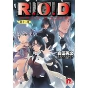 R.O.D 第十二巻―【書き下ろしイラスト付】（集英社） [電子書籍]