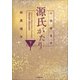 六条御息所 源氏がたり 下（小学館） [電子書籍]
