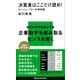 決算書はここだけ読め！ キャッシュ・フロー計算書編（講談社） [電子書籍]