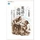英語の帝国 ある島国の言語の1500年史（講談社） [電子書籍]