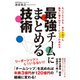最強チームにまとめる技術（ゴマブックス） [電子書籍]