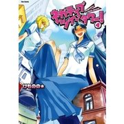 ネガティブ・ツインタワー！(4)（フレックスコミックス） [電子書籍]