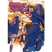 ネガティブ・ツインタワー！(5)（フレックスコミックス） [電子書籍]