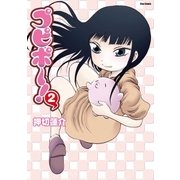 プピポー！(2)（フレックスコミックス） [電子書籍]