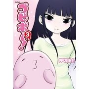 プピポー！(3)（フレックスコミックス） [電子書籍]