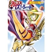 マップス ネクストシート(4)（フレックスコミックス） [電子書籍]
