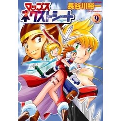 ヨドバシ Com マップス ネクストシート 9 フレックスコミックス 電子書籍 通販 全品無料配達