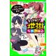 トツゲキ！? 地獄ちゃんねる スクープいただいちゃいます！（KADOKAWA） [電子書籍]