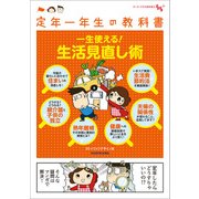 定年一年生の教科書 一生使える！生活見直し術（KADOKAWA） [電子書籍]