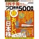 会社四季報プロ500 2016年秋号（東洋経済新報社） [電子書籍]