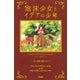 泡沫少女とイデアの少年（PHP研究所） [電子書籍]