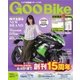 GooBike [Special版] 2016年9月号（プロトコーポレーション） [電子書籍]