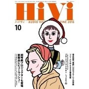 HiVi（ハイヴィ） 2016年10月号（ステレオサウンド） [電子書籍]