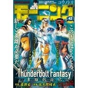 モーニング 2016年42号 (2016年9月15日発売)（講談社） [電子書籍]