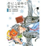 冷たい校舎の時は止まる(1)（講談社） [電子書籍]
