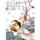 冷たい校舎の時は止まる(2)（講談社） [電子書籍]