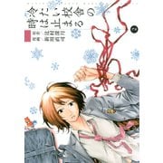 冷たい校舎の時は止まる(2)（講談社） [電子書籍]