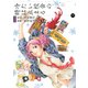 冷たい校舎の時は止まる(3)（講談社） [電子書籍]