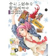 冷たい校舎の時は止まる(3)（講談社） [電子書籍]