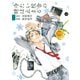 冷たい校舎の時は止まる(4)（講談社） [電子書籍]
