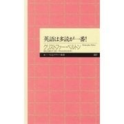 英語は多読が一番！（筑摩書房） [電子書籍]