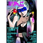 毒りんごcomic ： 7（双葉社） [電子書籍]