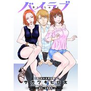 バイラブ 分冊版 ： 7（双葉社） [電子書籍]
