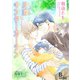 片恋キンダーガーテン（イースト･プレス） [電子書籍]